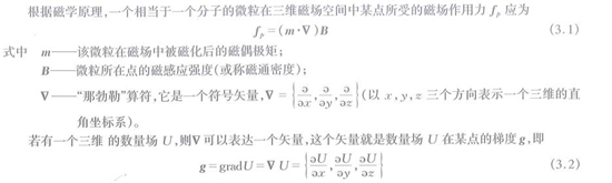 相当于一个分子的微粒在三维磁场空间中某点所受的磁场作用力公式