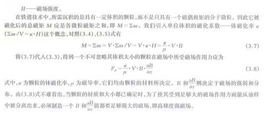 在铁谱技术中所需沉积的是具有一定体积的颗粒，而不是只具有一个磁偶极矩的分子微粒，因此，它被磁化后的部磁矩应是各微粒磁矩之和。