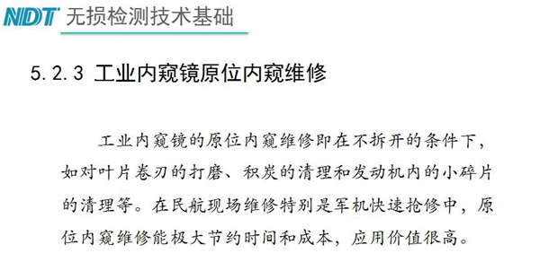 工业内窥镜立体显示－工业内窥镜立体显示的最大意义在于可以指导无损条件下的维护工作，极大降低维修成本