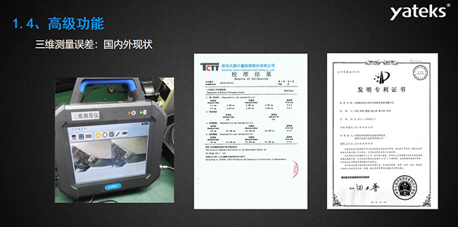 工业内窥镜高级功能：亚泰光电三维测量内窥镜三维测量误差相关测试报告