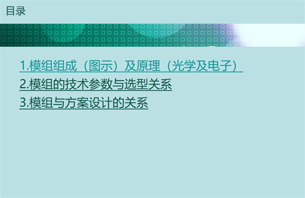 本文深圳市亚泰光电技术有限公司为您分享的是内窥镜模组相关简要知识，将从三个方面为您具体阐述：内窥镜模组组成及原理、内窥镜模组的技术参数与选型关系、内窥镜模组与方案设计的关系